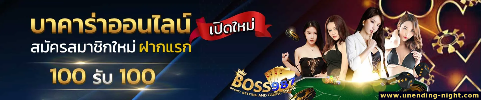 เว็บเกม boss987